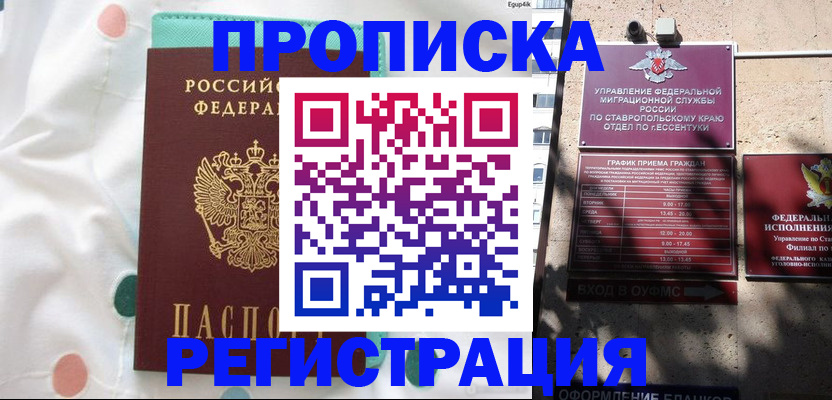 прописка в квартире в Карабаново
